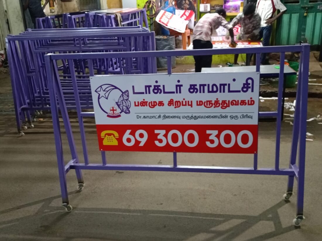 Mobile wheeled barricade signage for Dr Kamatchi Multi Speciality Hospital